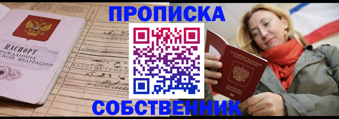 прописка регистрация в Саратовской области